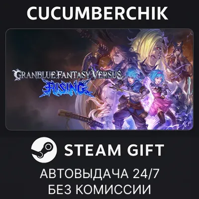 Granblue Fantasy Versus: Rising STEAM GIFT AUTO RU+МИР - irongamers.ru