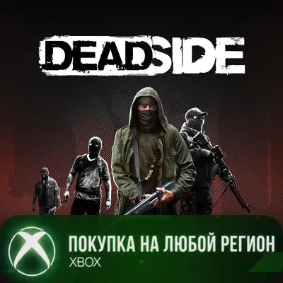 Deadside XBOX +DLC На Любой Регион - irongamers.ru