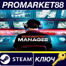 ⭐ Motorsport Manager Steam КЛЮЧ АРГЕНТИНА