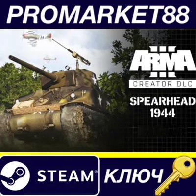 ⭐Arma 3 Creator DLC: Spearhead 1944 Steam КЛЮЧ GLOBAL - irongamers.ru