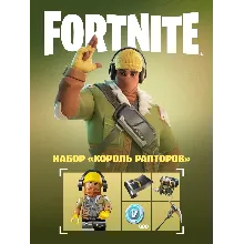 🌎 Король рапторов XBOX/EPIC/PC ключ🔑 /Активация