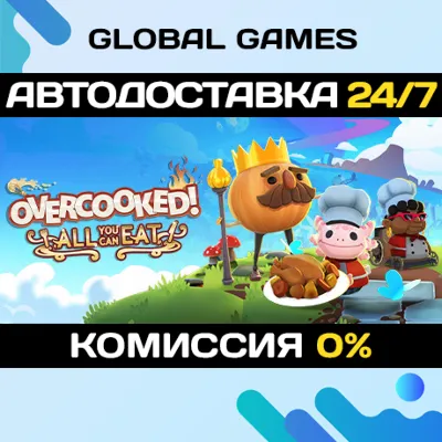 Overcooked! All You Can Eat Steam Ключ РФ+СНГ - irongamers.ru