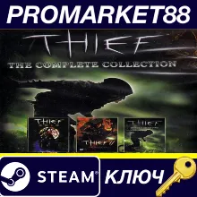 ⭐ Thief Collection Steam КЛЮЧ GLOBAL