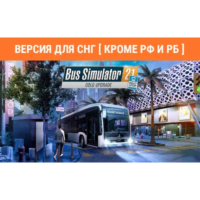 Bus Simulator 21 Next Stop Gold Upgrade DLC key no RU - irongamers.ru
