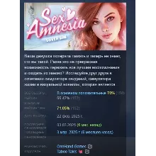 SEX Amnesia - Lover Sim АВТОДОСТАВКА STEAM РОССИЯ