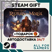The Lord of the Rings: Return to Moria RU + Подарок