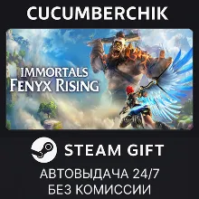 Immortals Fenyx Rising - Gold Edition STEAM GIFT AUTO RU+МИР