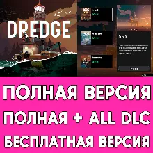 🟢 Dredge ПОЛНАЯ ИГРА +  ДОПОЛНЕНИЯ iPhone ios AppStore iPad