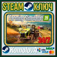 Farming Simulator 25 РФ + СНГ STEAM КЛЮЧ