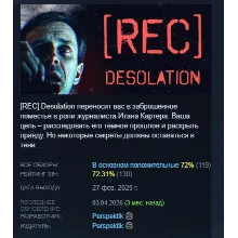 [REC] Desolation АВТОДОСТАВКА STEAM GLOBAL МГНОВЕННО ЛИЦЕНЗИЯ