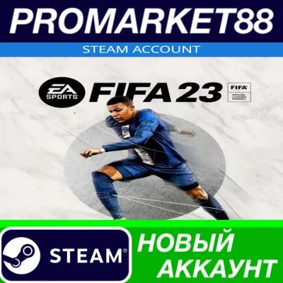 FIFA 23 Steam АККАУНТ НОВЫЙ +ПОЧТА - irongamers.ru