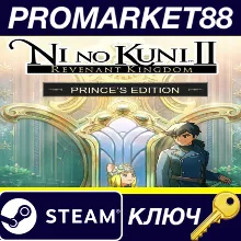 ⭐ Ni No Kuni II: Revenant Kingdom The Prince's Edition