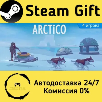 Arctico Steam Gift Россия мгновенно - irongamers.ru