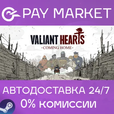 Valiant Hearts: Coming Home | АВТОДОСТАВКА RU Steam - irongamers.ru