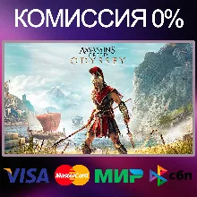 Assassin´s Creed Odyssey ⭐ +50 игр STEAM