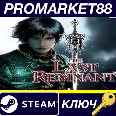 ⭐ The Last Remnant Steam КЛЮЧ GLOBAL - irongamers.ru
