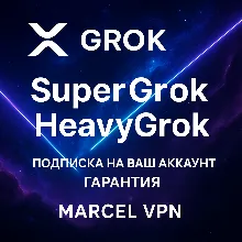 БЕЗ ВХОДА | Grok Ai | xAI SuperGrok 4.1 Подписка