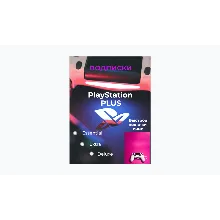 PS PLUS ПОДПИСКА ТУРЦИЯ ESSENTIAL EXTRA DELUXE