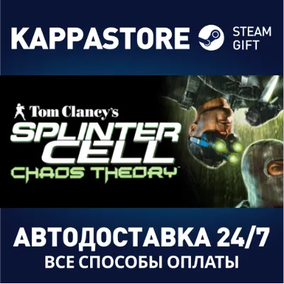 Tom Clancy's Splinter Cell Chaos Theory® RU/BY/KZ/UA - irongamers.ru