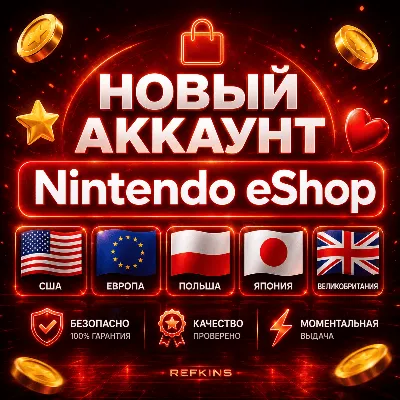 НОВЫЙ АККАУНТ NINTENDO eShop США ВЕЛИКОБРИТАНИЯ ЕВРОПА ПОЛЬША ТУРЦИЯ БРАЗИЛИЯ ЯПОНИЯ - irongamers.ru