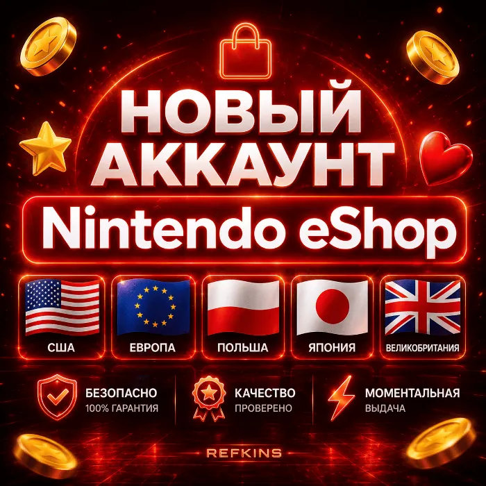 Новый Аккаунт Nintendo eShop США Великобритания Европа Польша Турция Бразилия Япония