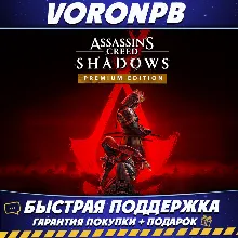 Assassin’s Creed Shadows Premium +ВСЕ DLC+Акаунт Ubisoft Connect