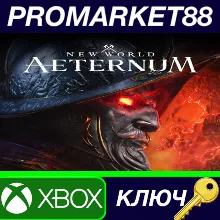 New World: Aeternum Xbox Series X|S КЛЮЧ EU+US