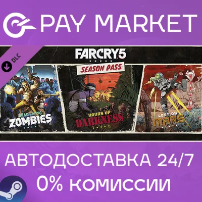 Far Cry 5 - Season Pass| АВТОДОСТАВКА [RU Steam Gift] - irongamers.ru