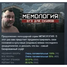 МЕМОЛОГИЯ: ЕГЭ ДЛЯ СКУФОВ АВТОДОСТАВКА STEAM РОССИЯ