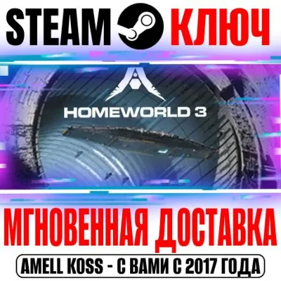 Homeworld 3 Steam Ключ РФ+СНГ|Весь Мир +Бонус - irongamers.ru
