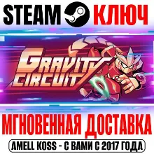 Gravity Circuit Steam Ключ РФ+Мир +Бонус