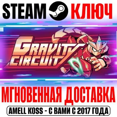Gravity Circuit Steam Ключ РФ+Мир +Бонус - irongamers.ru