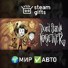 Don't Starve Together МИР АВТО
