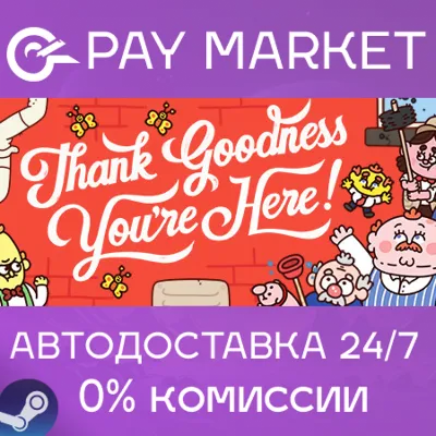 Thank Goodness You're Here! | АВТОДОСТАВКА RU Steam