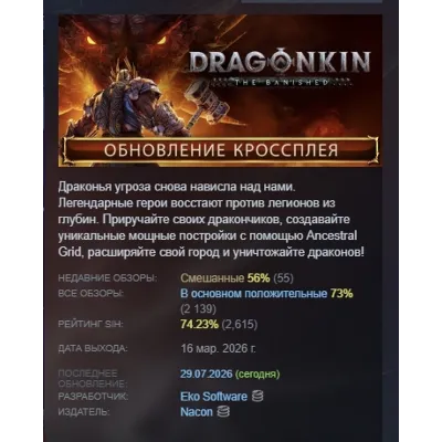 Dragonkin: The Banished АВТОДОСТАВКА STEAM GLOBAL МГНОВЕННО ЛИЦЕНЗИЯ - irongamers.ru