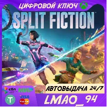 Split Fiction XBOX SERIES XS КЛЮЧ СРАЗУ