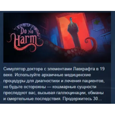 Do No Harm АВТОДОСТАВКА STEAM GLOBAL МГНОВЕННО ЛИЦЕНЗИЯ - irongamers.ru