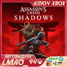 Assassin’s Creed Shadows XBOX SERIES XS КЛЮЧ СРАЗУ