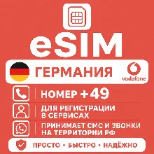 eSIM Германии Номер телефона (+49) еСим