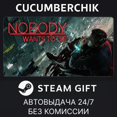 Nobody Wants to Die STEAM GIFT AUTO RU+МИР - irongamers.ru