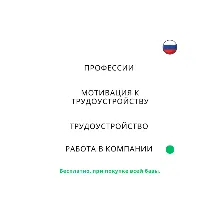 База хештегов. Работа и трудоустройство