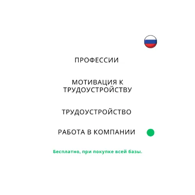 База хештегов. Работа и трудоустройство - irongamers.ru