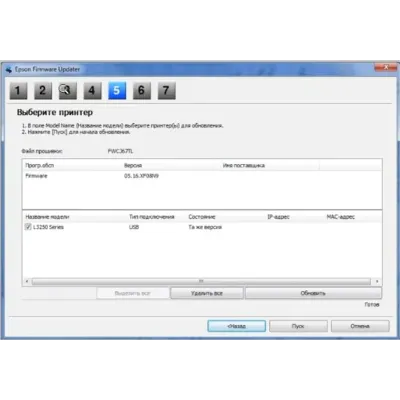 Epson FirmWare Updater - irongamers.ru