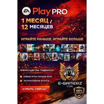 EA Play Pro 1М/12М PC EA App | Быстро Безопасно - irongamers.ru