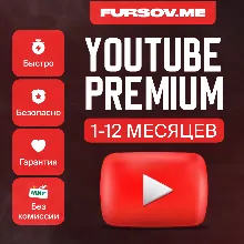 YOUTUBE PREMIUM | ЮТУБ ПРЕМИУМ НА 1/12/24 МЕСЯЦЕВ - irongamers.ru