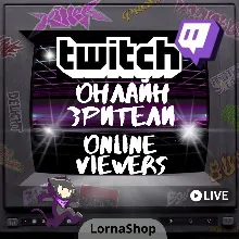 🧊 Twitch Views Boost 🚀 |  Онлайн просмотры Twitch ♻️