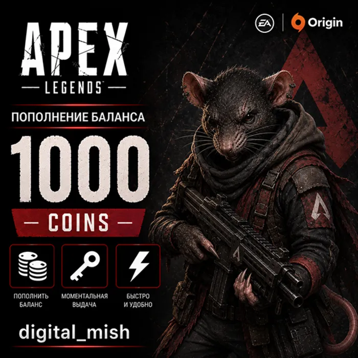 Apex Legends 1000 COINS EA · ORIGIN (0% Комиссия)