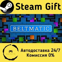 Beltmatic Steam Gift РФ/КЗ/др. Автодоставка