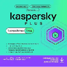 KASPERSKY PLUS 1ПК 1 ГОД КАЗАХСТАН