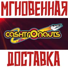 Cashtronauts Steam\РФ+Весь Мир\Key⭐+ Карточки🂡